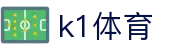 k1体育 - 十年品牌 值得信赖